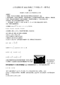 2022届山东省潍坊市高三下学期3月一模考试数学试题word版含答案