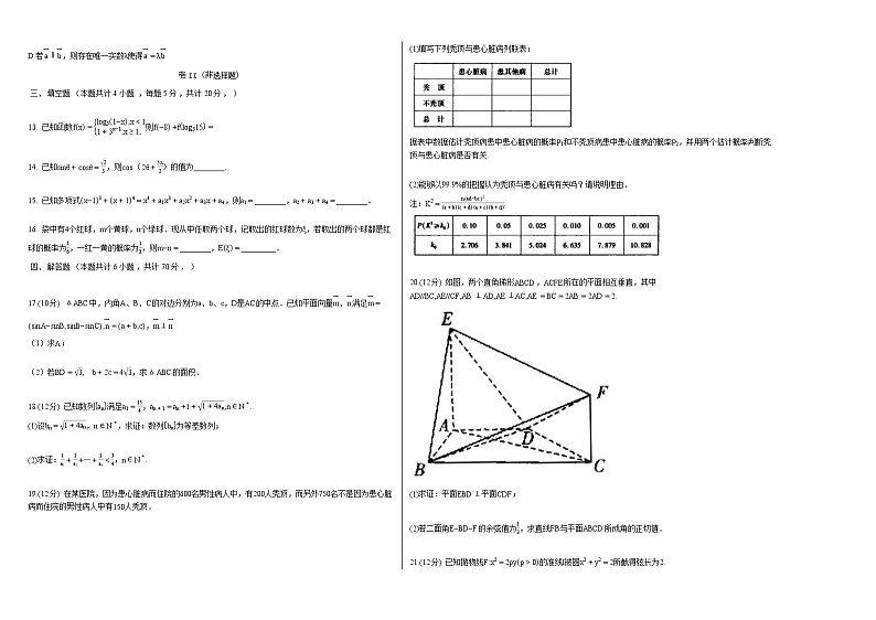 2022届河北省石家庄市高三模拟演练数学试题02