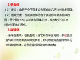 6.1基本立體圖形課件PPT