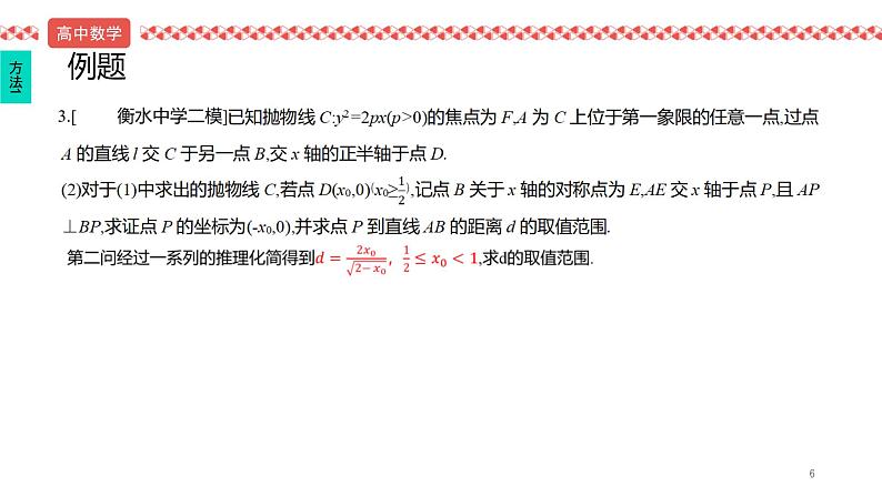 2022届高考数学冲刺课第9讲 函数值域技巧、数形结合技巧 课件第6页