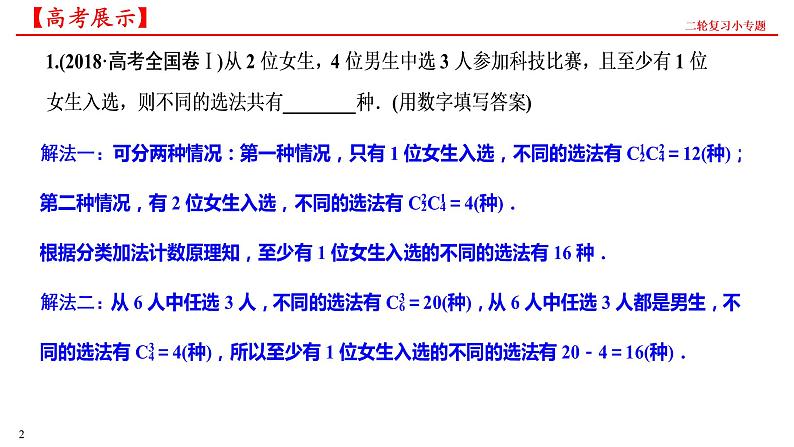 第一讲 排列、组合 课件——2022届高三数学二轮复习小专题第2页