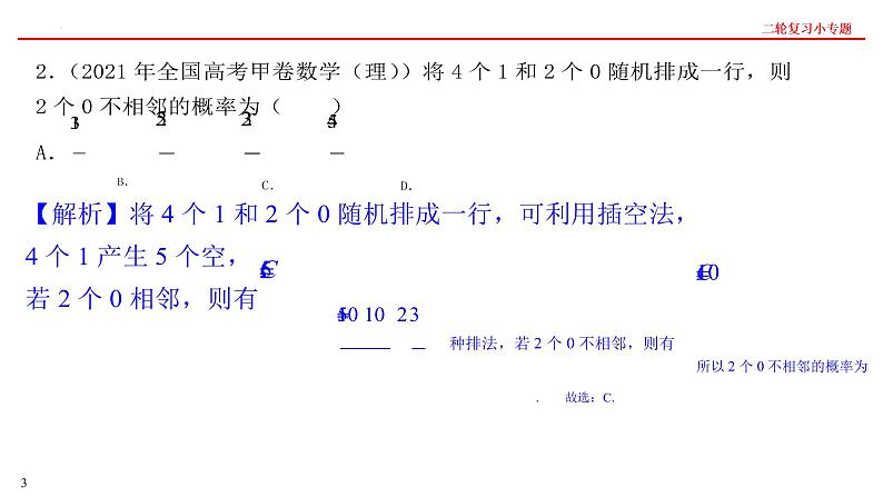 第一讲 排列、组合 课件——2022届高三数学二轮复习小专题第3页
