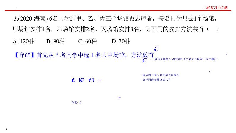 第一讲 排列、组合 课件——2022届高三数学二轮复习小专题第4页