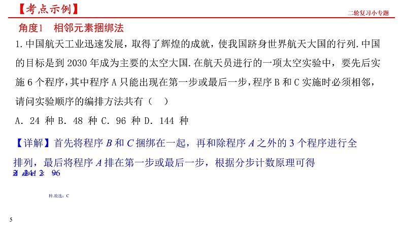 第一讲 排列、组合 课件——2022届高三数学二轮复习小专题第5页