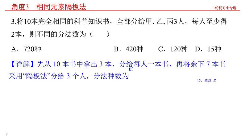 第一讲 排列、组合 课件——2022届高三数学二轮复习小专题第7页