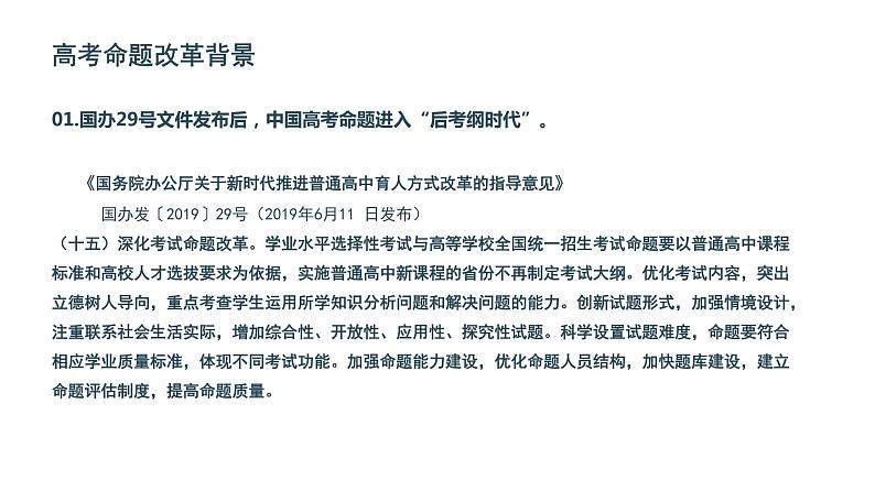 把握命题方向，实现精准备考 专题课件-2022届高考数学研讨会二轮复习第5页