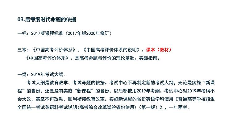 把握命题方向，实现精准备考 专题课件-2022届高考数学研讨会二轮复习第7页
