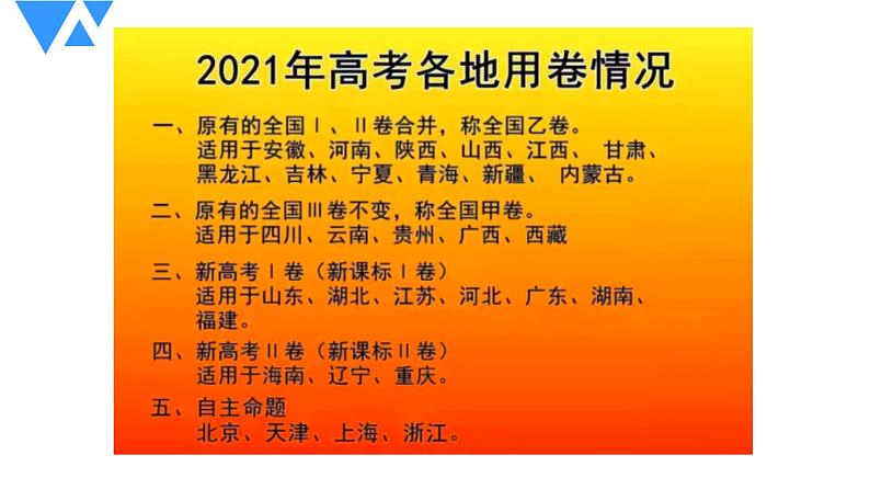 把握命题方向，实现精准备考 专题课件-2022届高考数学研讨会二轮复习第8页