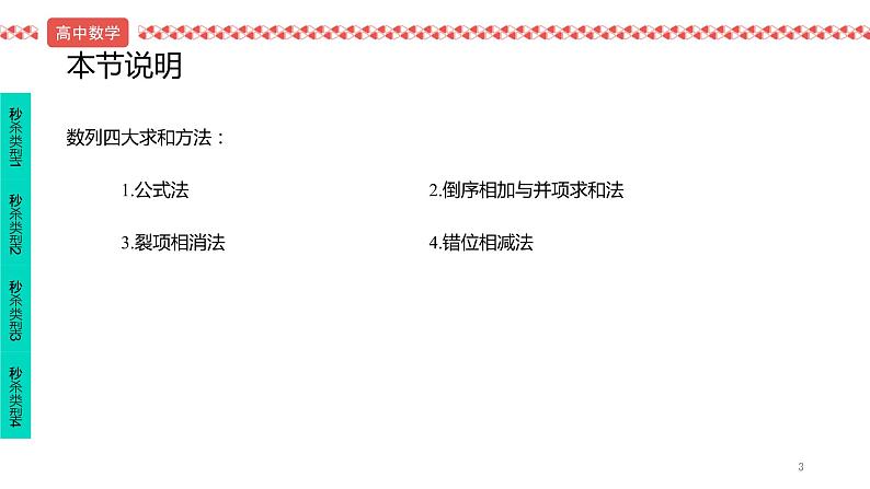 2022届高考数学冲刺课第7讲 数列四大求和方法 课件03