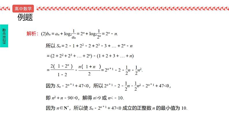 2022届高考数学冲刺课第7讲 数列四大求和方法 课件06