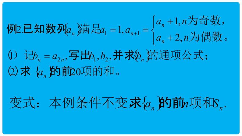 2022届高三数学二轮专题复习-数列的通项与求和 课件第7页