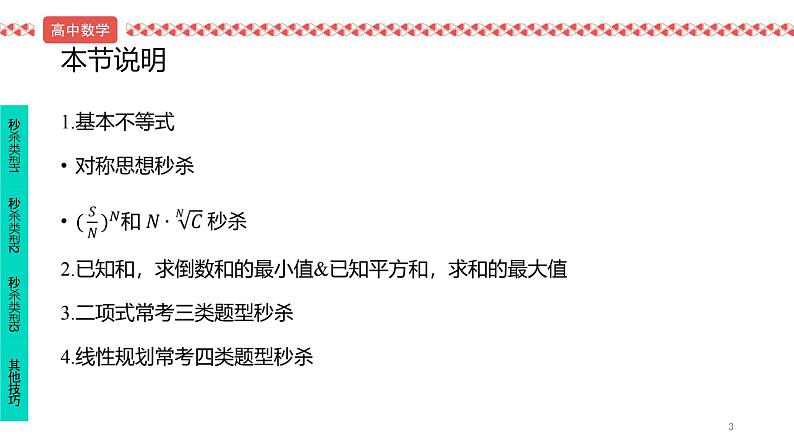 2022届高考数学冲刺课第5讲 线性规划、二项式、不等式秒杀 课件03