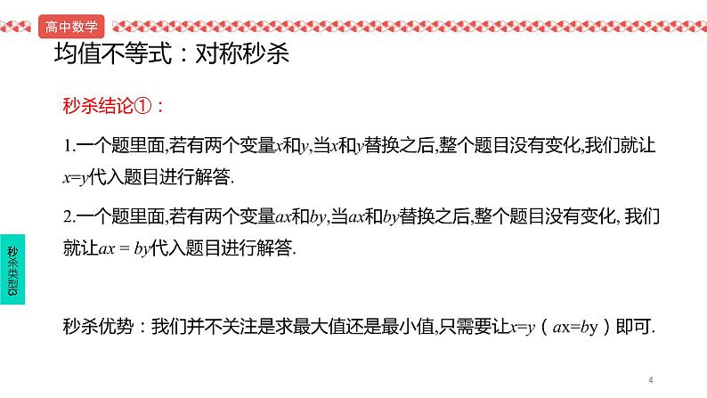 2022届高考数学冲刺课第5讲 线性规划、二项式、不等式秒杀 课件04