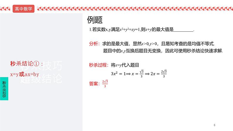 2022届高考数学冲刺课第5讲 线性规划、二项式、不等式秒杀 课件06