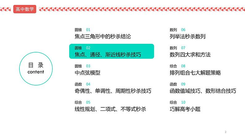 第2讲 焦点、通径、渐近线秒杀技巧　课件——2022届高考数学三轮冲刺02