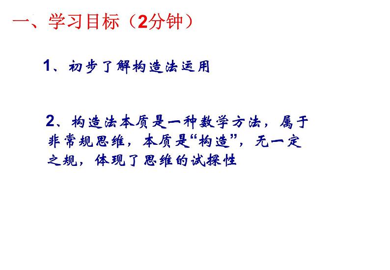 2022届高三数学二轮专题复习：构造函数研究函数的奇偶性课件第2页