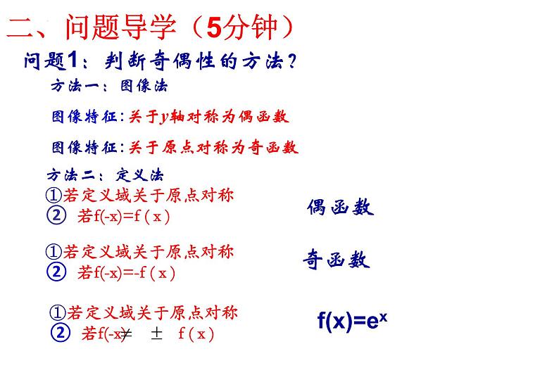 2022届高三数学二轮专题复习：构造函数研究函数的奇偶性课件第3页