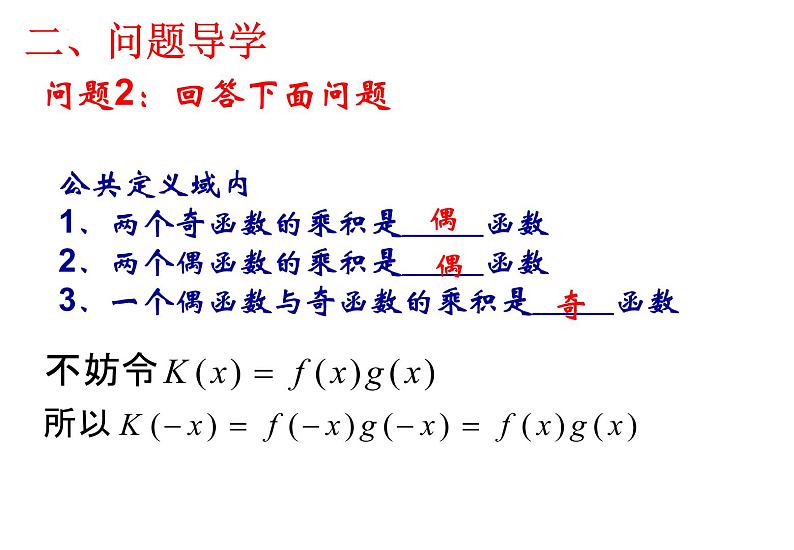 2022届高三数学二轮专题复习：构造函数研究函数的奇偶性课件第4页