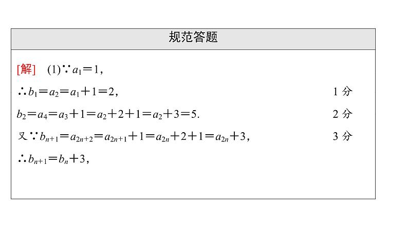 2022届高三数学二轮复习微专题：数列中的奇偶项问题 课件04