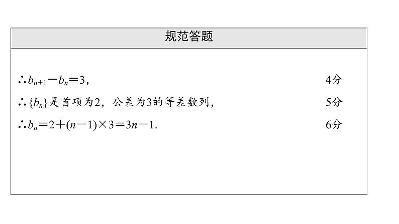 2022届高三数学二轮复习微专题：数列中的奇偶项问题 课件05