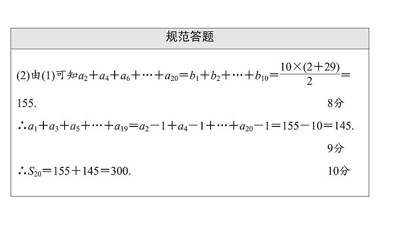 2022届高三数学二轮复习微专题：数列中的奇偶项问题 课件06