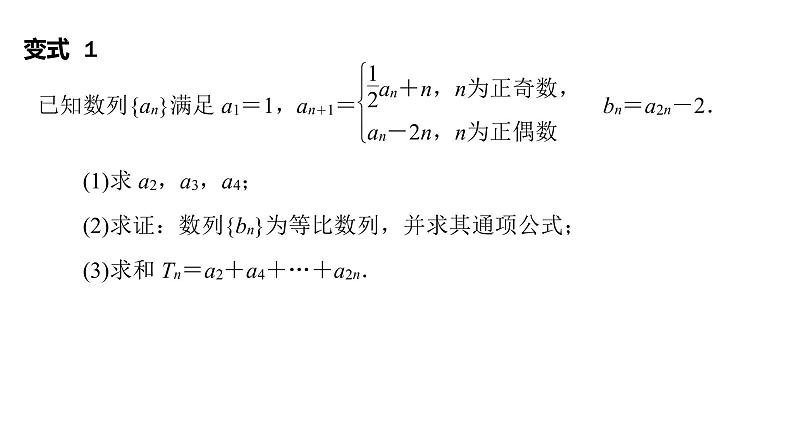 2022届高三数学二轮复习微专题：数列中的奇偶项问题 课件07