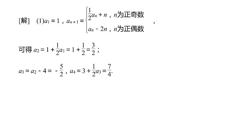 2022届高三数学二轮复习微专题：数列中的奇偶项问题 课件08