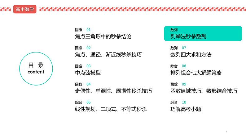 2022届高考数学冲刺课第6讲 列举法秒杀数列 课件03