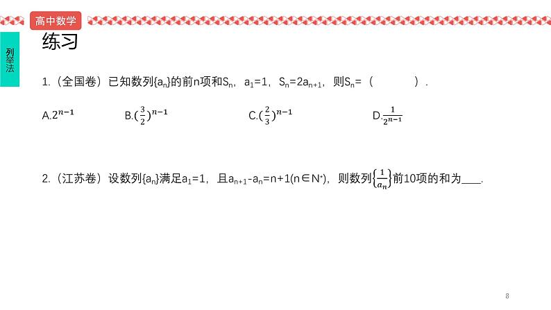 2022届高考数学冲刺课第6讲 列举法秒杀数列 课件08