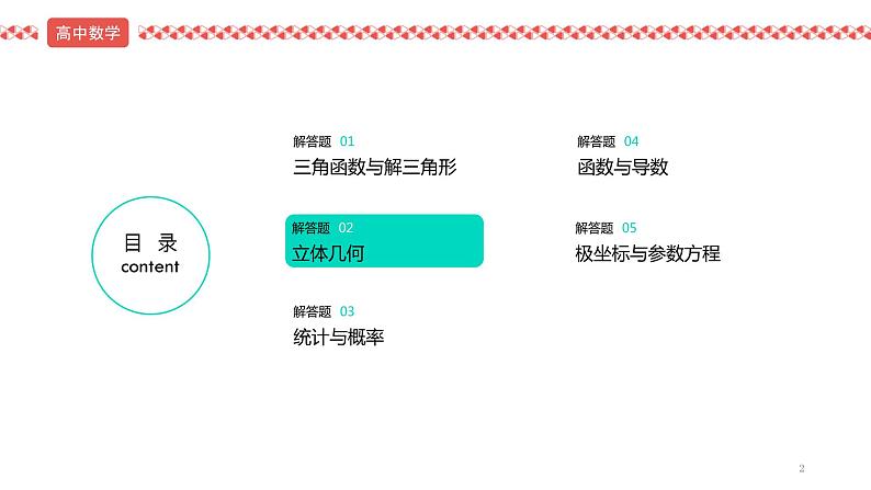 2022届高考数学三轮冲刺课之解答题2 立体几何课件第2页