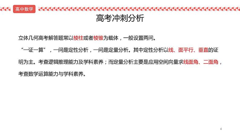 2022届高考数学三轮冲刺课之解答题2 立体几何课件第4页