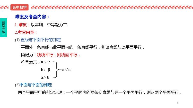 2022届高考数学三轮冲刺课之解答题2 立体几何课件第6页