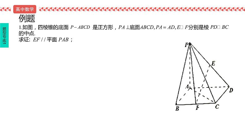 2022届高考数学三轮冲刺课之解答题2 立体几何课件第7页
