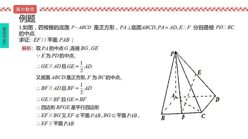 2022届高考数学三轮冲刺课之解答题2 立体几何课件第8页