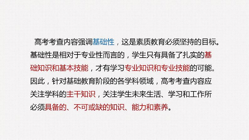 明晰高考命题方向 高效做好二轮复习 课件-2022届高考数学研讨会复习专题第4页