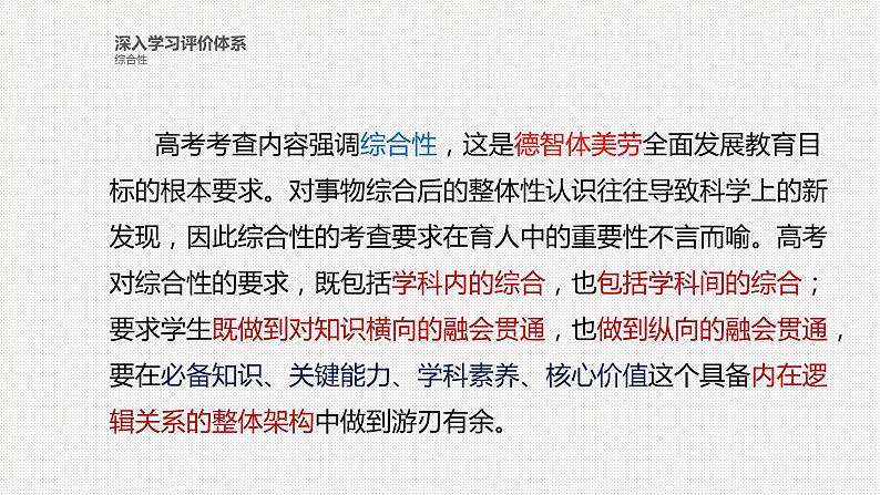 明晰高考命题方向 高效做好二轮复习 课件-2022届高考数学研讨会复习专题第5页