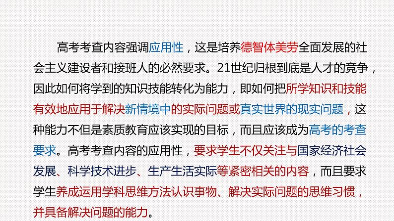 明晰高考命题方向 高效做好二轮复习 课件-2022届高考数学研讨会复习专题第6页