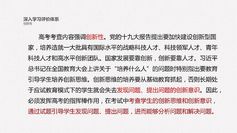 明晰高考命题方向 高效做好二轮复习 课件-2022届高考数学研讨会复习专题第7页