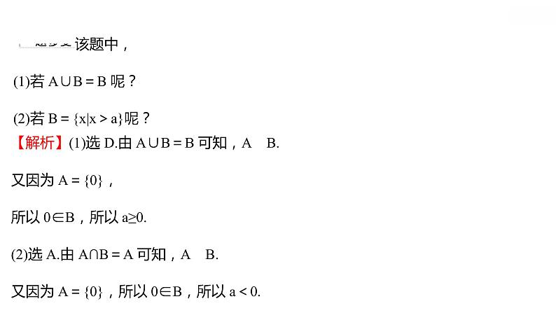 考点一  集合 专题辅导 课件——2022届高考数学二轮专题复习04