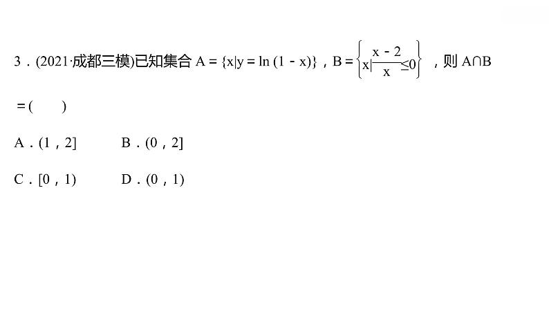 考点一  集合 专题辅导 课件——2022届高考数学二轮专题复习05