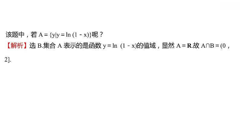 考点一  集合 专题辅导 课件——2022届高考数学二轮专题复习07