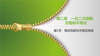 大一轮新教材数学高考复习课件——第2章第1节