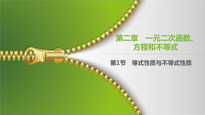 大一轮新教材数学高考复习课件——第2章第1节第1页