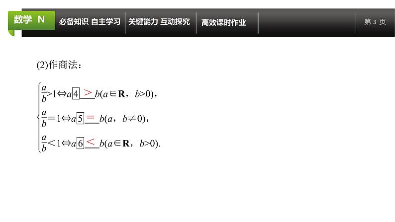 大一轮新教材数学高考复习课件——第2章第1节第3页