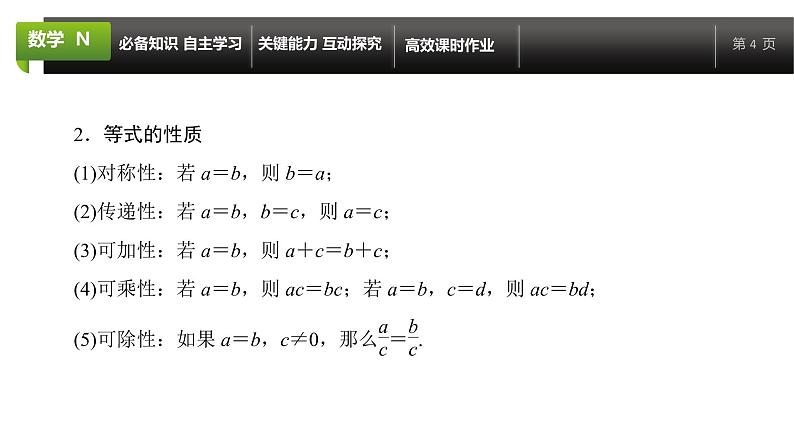 大一轮新教材数学高考复习课件——第2章第1节第4页
