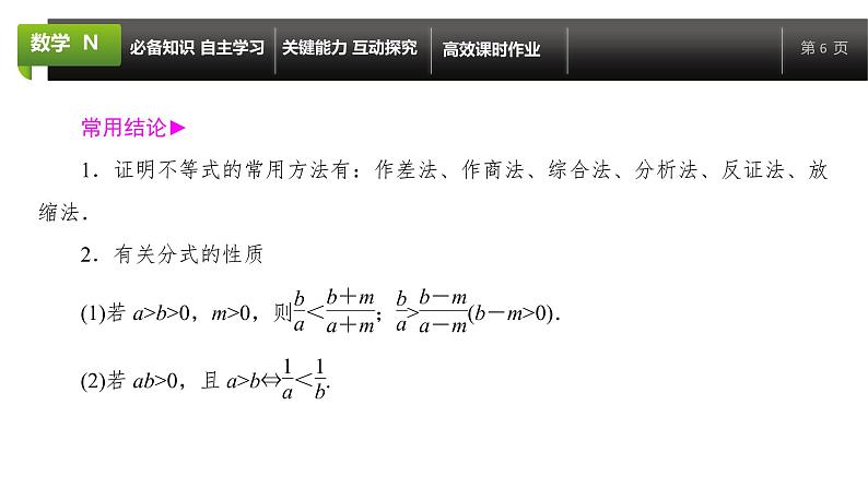 大一轮新教材数学高考复习课件——第2章第1节第6页