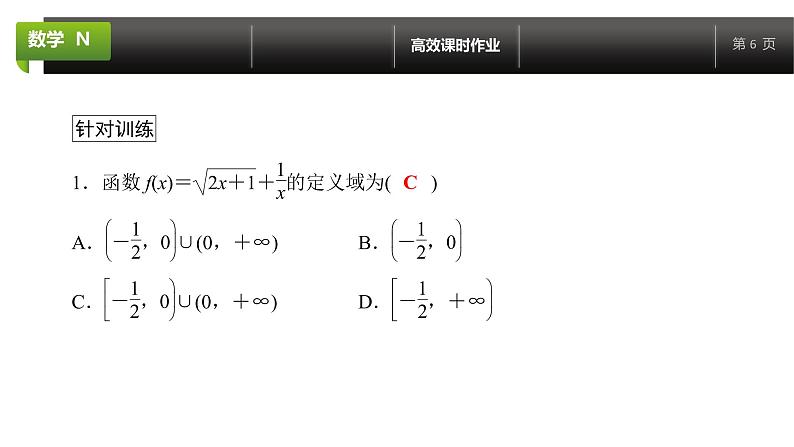 大一轮新教材数学高考复习课件——第3章第1节第2课时第6页