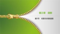 大一轮新教材数学高考复习课件——第3章第5节