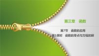 大一轮新教材数学高考复习课件——第3章第7节第1课时