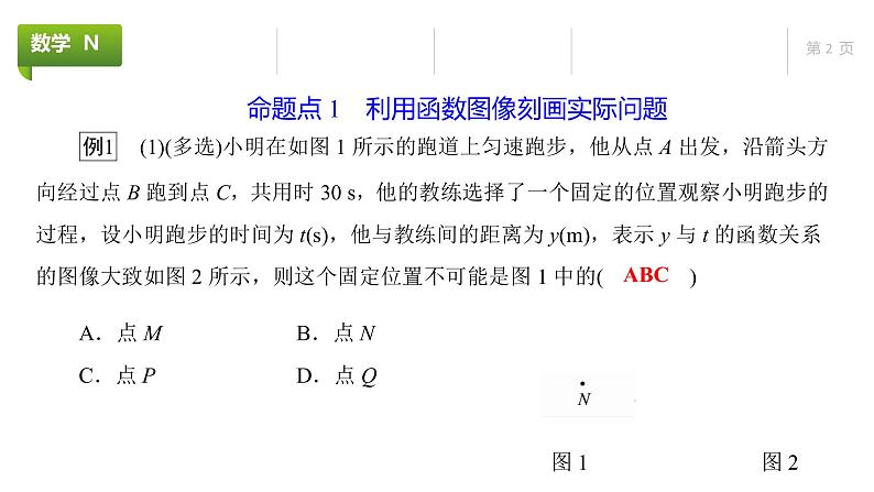 大一轮新教材数学高考复习课件——第3章第7节第2课时02